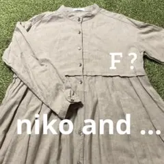 ❤️niko and ... 長袖 ロング ワンピース F？ ノーカラー 綿
