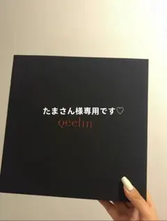 たまさん様専用です♡