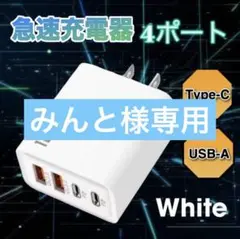みんと様専用 充電器 充電 スマホ PC コンセント USB 白黒セット