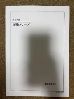 2026年最新】鉄緑会高3英語の人気アイテム - メルカリ