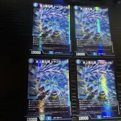 デュエマ 水上第九院シャコガイル シク シークレット 2枚 - メルカリ