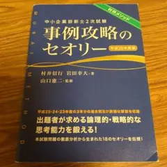 2025年最新】事例攻略のセオリーの人気アイテム - メルカリ