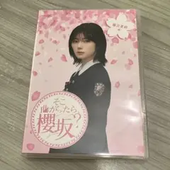 そこ曲がったら櫻坂？ 藤吉夏鈴 Blu-Ray