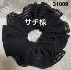 サチ様 リクエスト 3点 まとめ商品