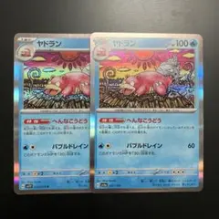 ポケモンカード ヤドラン M5 029/081 U 2枚セット - メルカリ