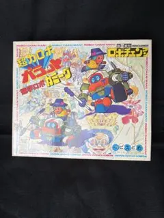 2026年最新】超力ロボガラットの人気アイテム - メルカリ
