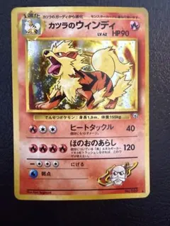 カツラのウインディ ★ ジム拡張第2弾 闇からの挑戦