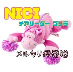 NICI PLAZA限定 ピンク チア ゴリラ 完売品 - メルカリ