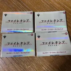 コレクターブースター