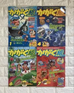 かがく組3・4年生 4冊セット［進研ゼミ小学講座　チャレンジ　オプション教材］