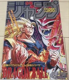 2025年最新】少年ジャンプ ドラゴンボール表紙の人気アイテム - メルカリ