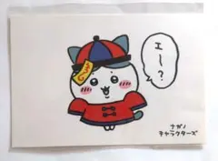 ナガノキャラクターズ ハチワレ ポストカード