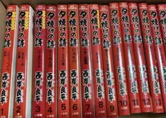 夕焼けの詩　三丁目の夕日　全31冊＋2冊　まとめ売り　大人コミック　全巻 三丁目の夕日 夕焼けの詩（2） (ビッグコミックス) | 西岸良平