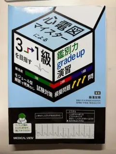 心電図マイスター