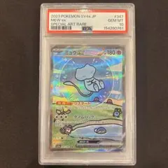 ミュウex SAR SV4a 347/190 psa10 - メルカリ