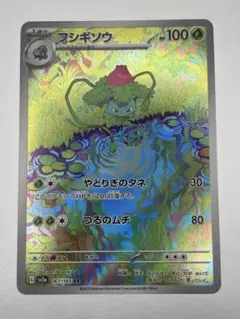 フシギソウ AR SV2a ポケモンカード151 167/165 - メルカリ