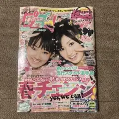 ピチレモン2009年4月号
