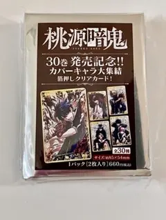 桃源暗鬼 30巻発売記念 箔押し クリアカード コンプリートパック 全30