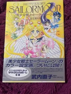 2026年最新】セーラー 設定資料の人気アイテム - メルカリ