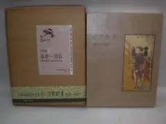 図録 歌川国芳展 生誕200年記念 武者絵 Kuniyoshi - メルカリ