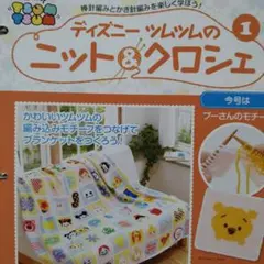 ディズニー ツムツムのニット&クロシェ 40点セット - メルカリ