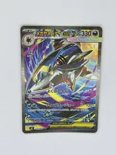 メガサメハダーex SAR MEGA 拡張パック インフェルノX 113/080のサムネイル