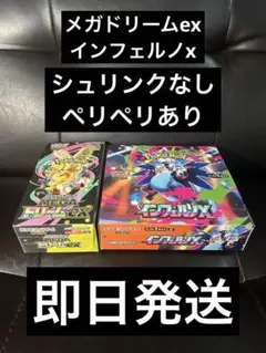 ポケモンカードゲーム メガドリーム インフェルノX シュリンクなし ペリペリあり