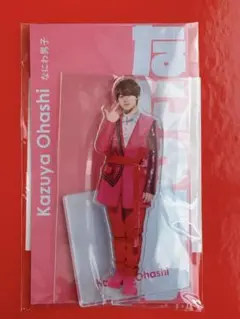 なにわ男子 大橋和也 アクスタ　※おまけ付き