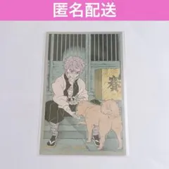 鬼滅の刃 メモリアルコレクション　実弥くん