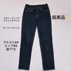 超美品❣️スキニーデニム ジーンズ ストレッチ 濃紺 Ｌサイズ