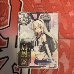艦これアーケード ゲームカード