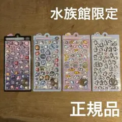 【正規品】ボンボンドロップシール　水族館限定　４枚セット