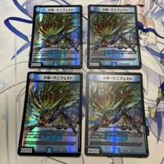 s2331. カリスママニフェスト　4枚