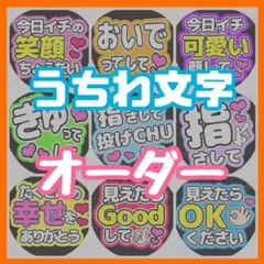 オーダー受付中⭐うちわ文字ハンドメイド うちわ文字 オーダー 受付 手作り 名前 応援 グッズ 目立つ - メルカリ