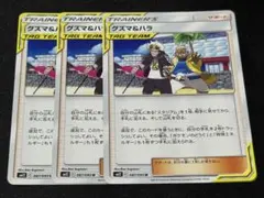 ポケカ グズマ&ハラ 3枚