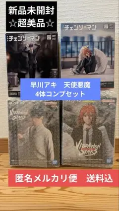 早川アキ 天使悪魔 4体コンプセット 新品未開封