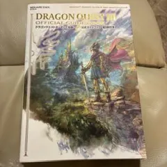 ドラゴンクエストIII そして伝説へ… 公式ガイドブック【HD-2D版】