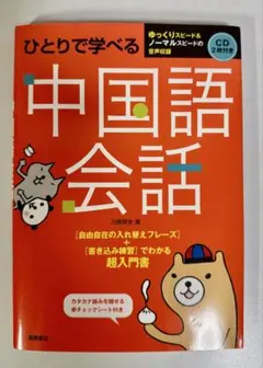 中国語 学習参考書