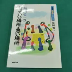 2025年最新】苑田勇一の人気アイテム - メルカリ