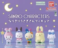 サンリオキャラクターズ なりきりうさぎさんフィギュア全5種セット