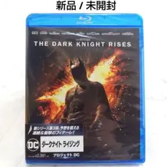 【ダークナイト ライジング('12米)】新品 未開封 ブルーレイ