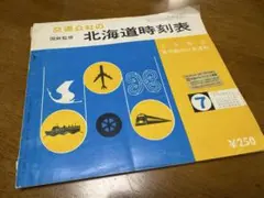 2025年最新】昭和時刻表の人気アイテム - メルカリ