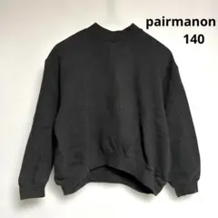 ペアマノン pairmanon ブラック モックネック トレーナー 裏起毛140