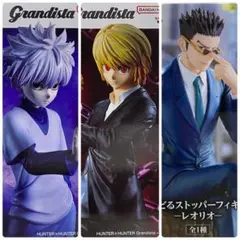 HUNTER×HUNTER Grandista キルア クラピカ レオリオ 3種