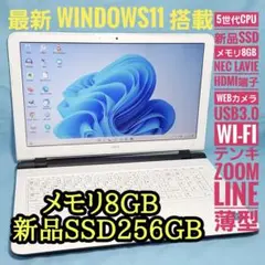 最新Win11/メモリ8G/新品SSD/Webカメラ★テンキー★zoom