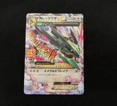 MレックウザEX プロモカードパック 25th ANNIVERSARY edi… MレックウザEX プロモカードパック 25th ANNIVERSARY edi… - メルカリ