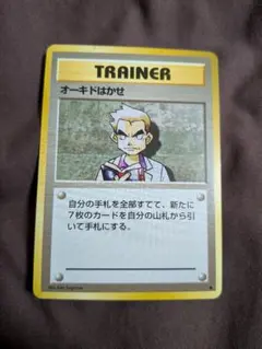ポケモンカード オーキドはかせ 旧裏面 トレーナーカードのサムネイル