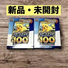 新品・未開封　コロちゃお　スタートデッキ100 ピカチュウ 2箱セット
