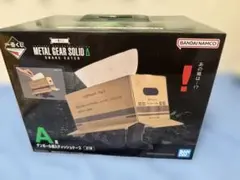 R*a様 一番くじ　メタルギアソリッド A賞ダンボール潜入ティシュケース