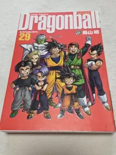 初版ドラゴンボール完全版 29巻 鳥山明